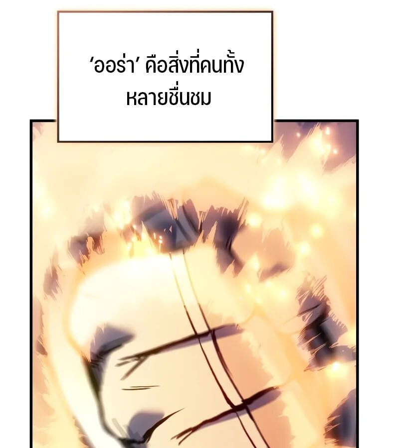 The Indomitable Martial King ตอนที่ 57 89