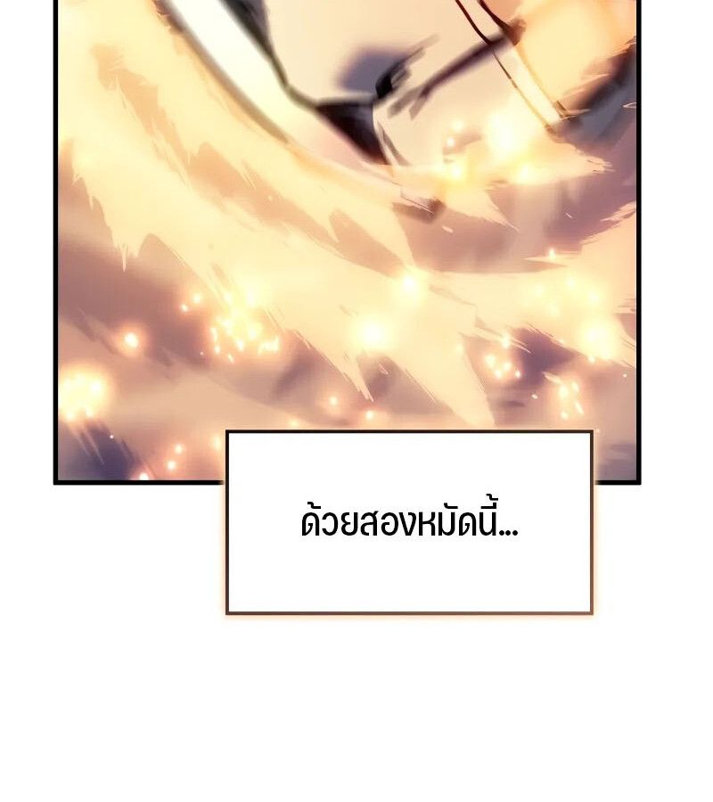 The Indomitable Martial King ตอนที่ 57 90