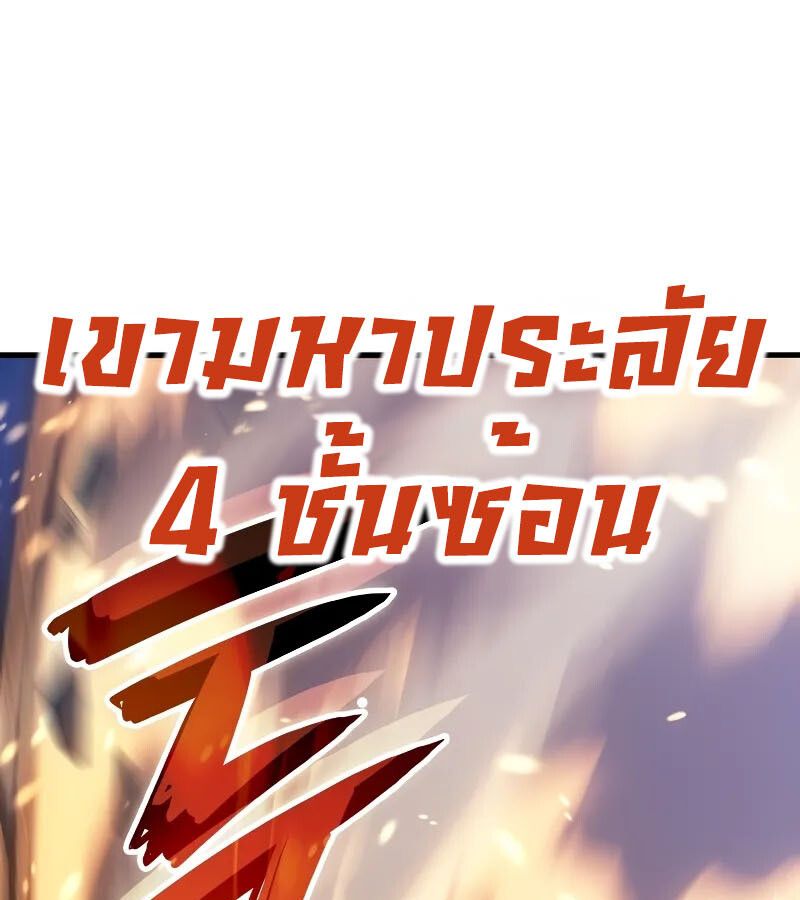 The Indomitable Martial King ตอนที่ 57 91