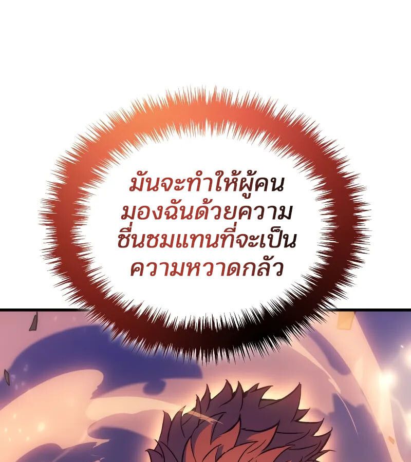 The Indomitable Martial King ตอนที่ 57 95