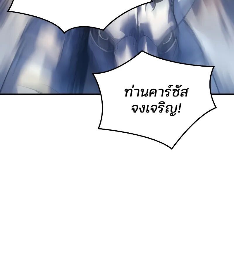 The Indomitable Martial King ตอนที่ 57 101