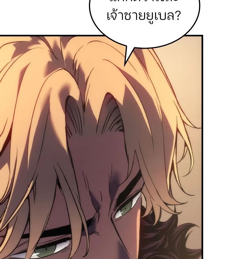 The Indomitable Martial King ตอนที่ 57 137