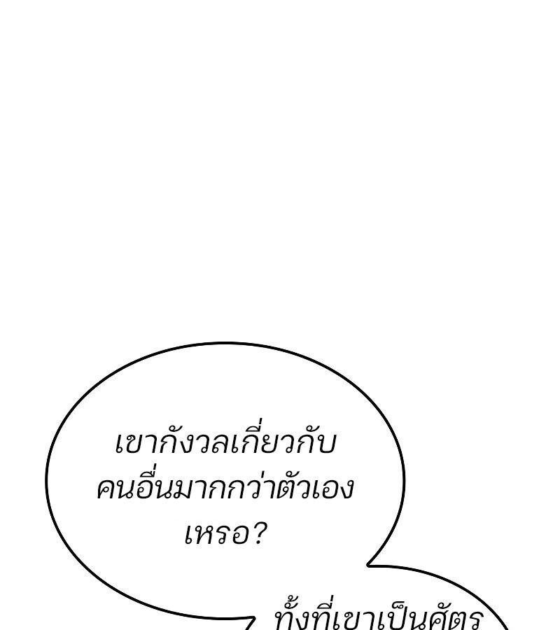 The Indomitable Martial King ตอนที่ 57 142
