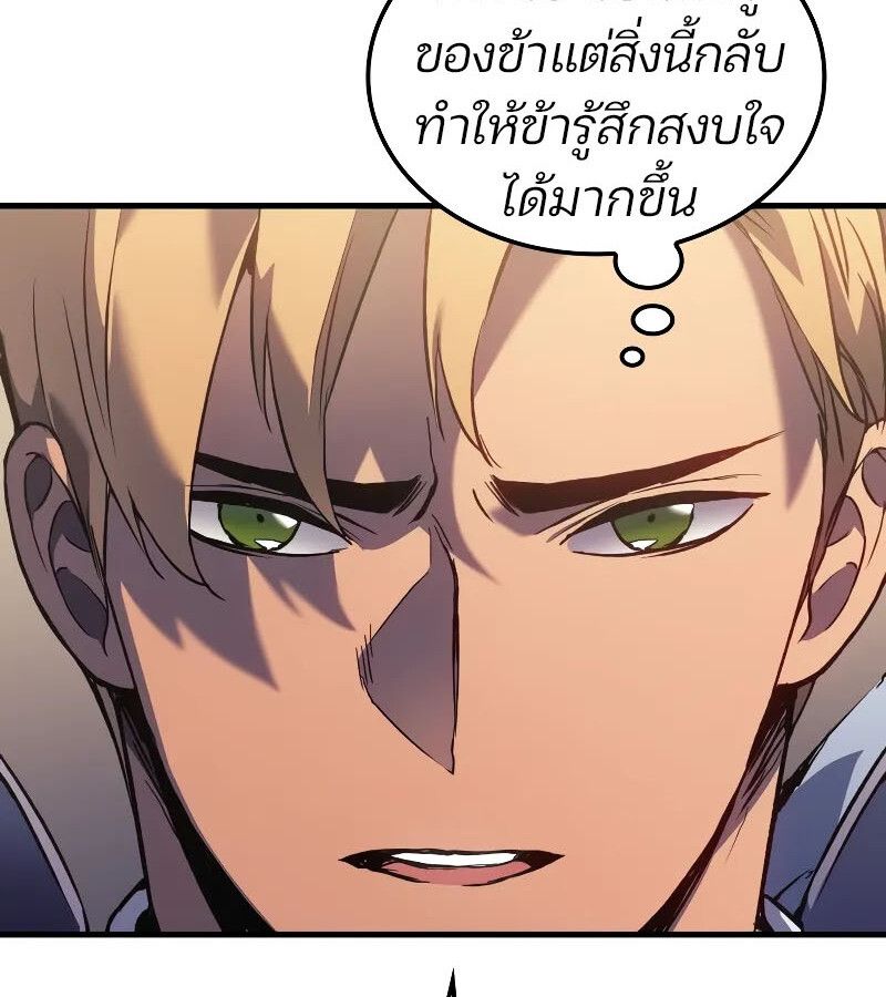 The Indomitable Martial King ตอนที่ 57 143