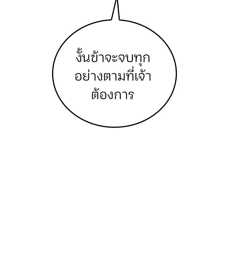 The Indomitable Martial King ตอนที่ 57 144