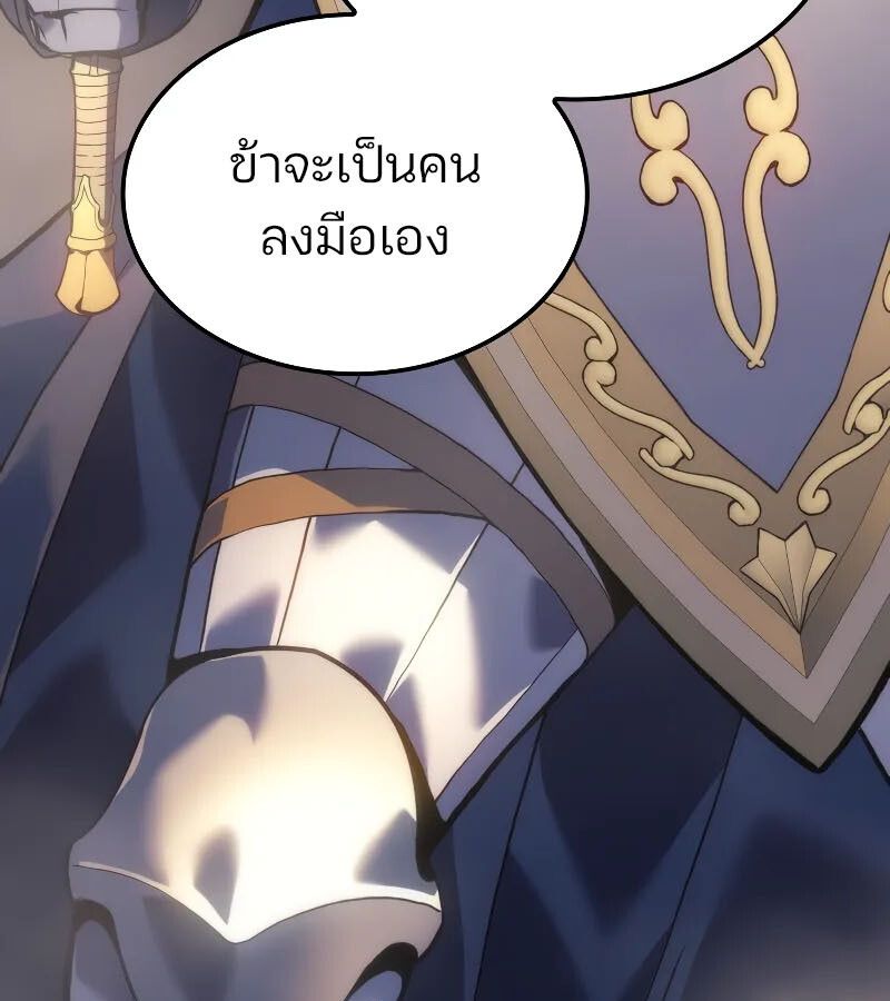 The Indomitable Martial King ตอนที่ 57 151