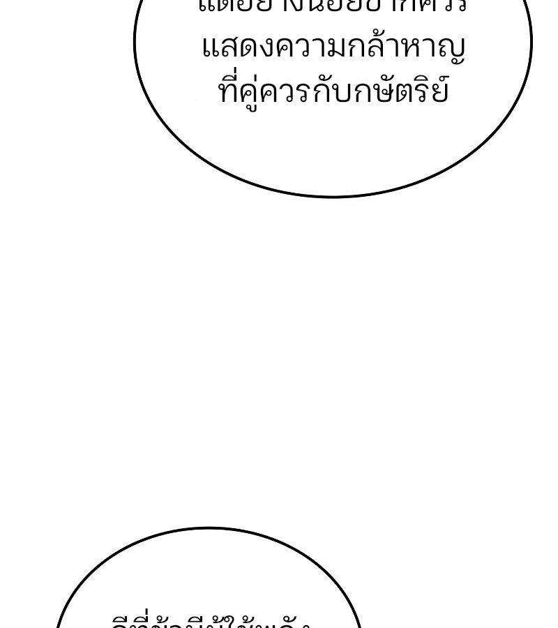 The Indomitable Martial King ตอนที่ 57 155