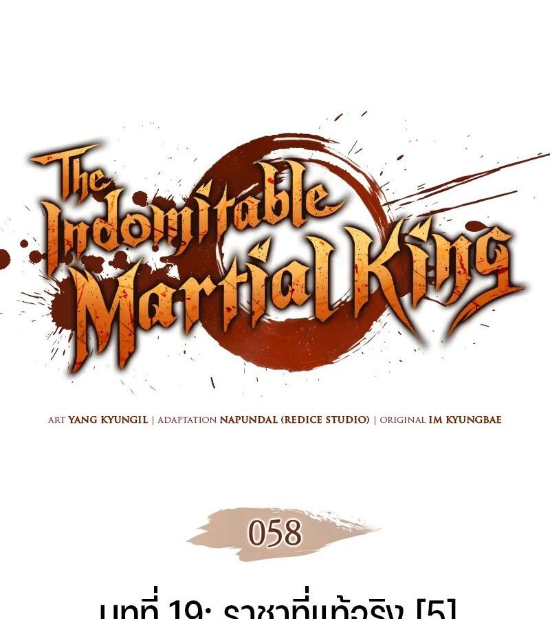 The Indomitable Martial King ตอนที่ 58 8