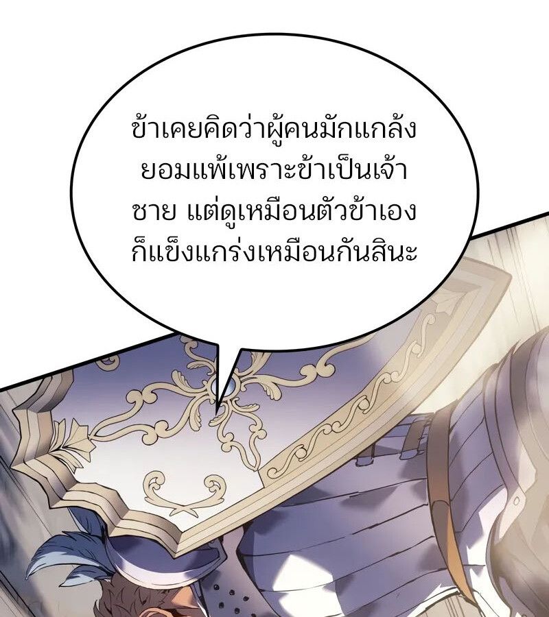 The Indomitable Martial King ตอนที่ 58 29