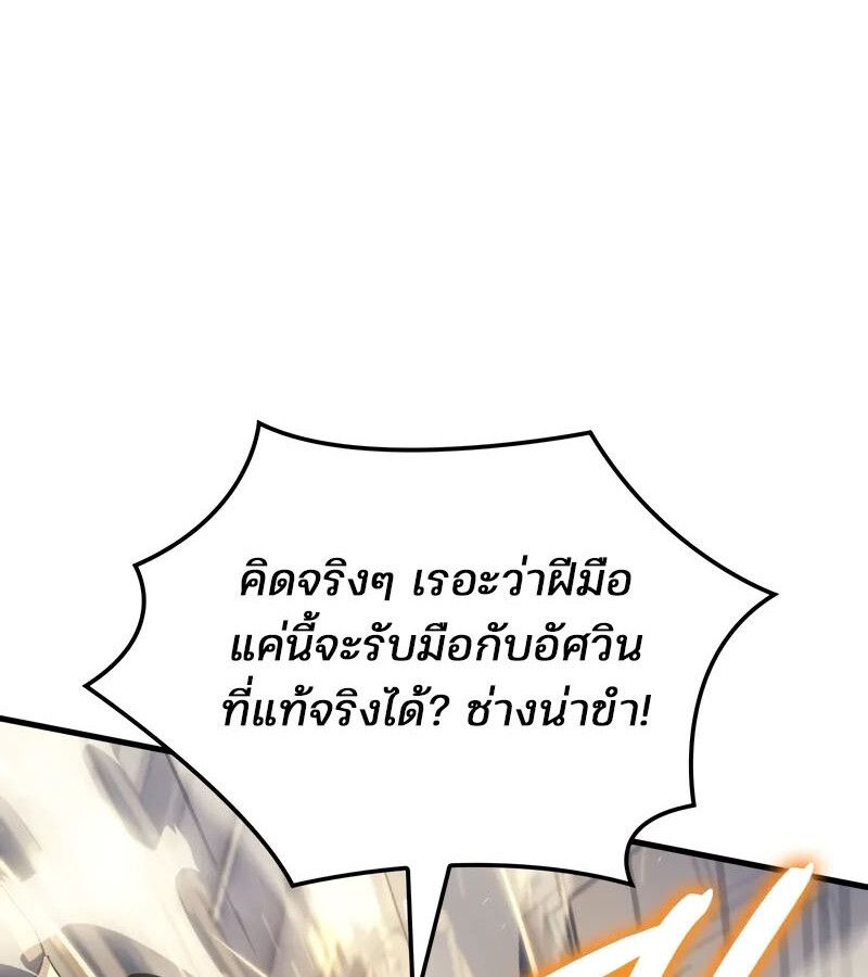 The Indomitable Martial King ตอนที่ 58 40