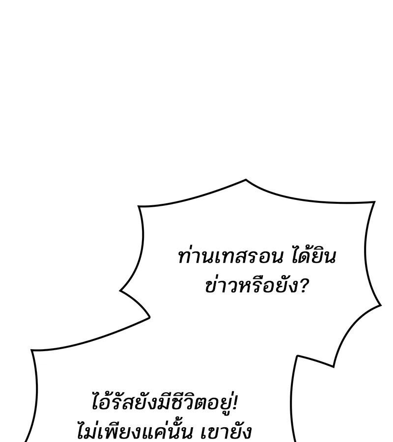 The Indomitable Martial King ตอนที่ 58 124