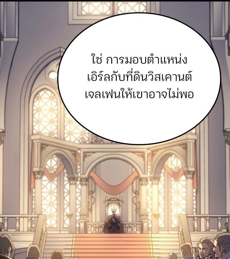 The Indomitable Martial King ตอนที่ 58 151