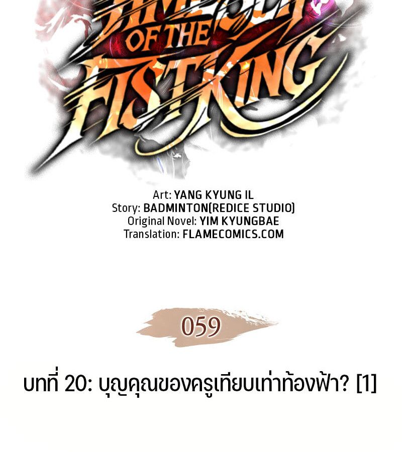 The Indomitable Martial King ตอนที่ 59 2