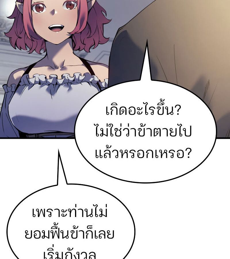The Indomitable Martial King ตอนที่ 59 28