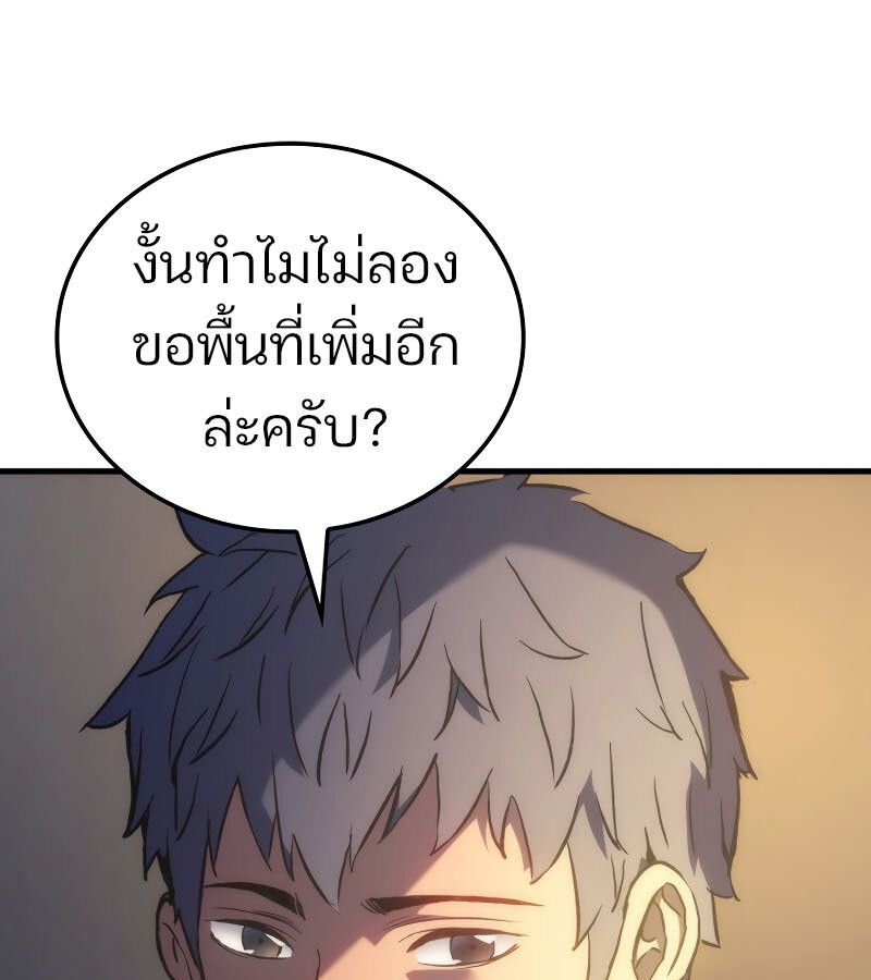 The Indomitable Martial King ตอนที่ 59 80
