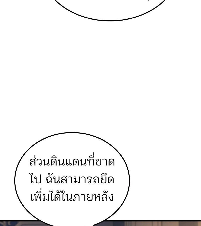 The Indomitable Martial King ตอนที่ 59 85