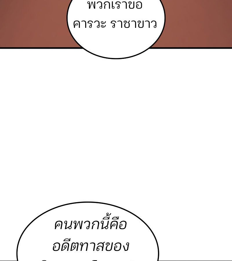 The Indomitable Martial King ตอนที่ 59 93