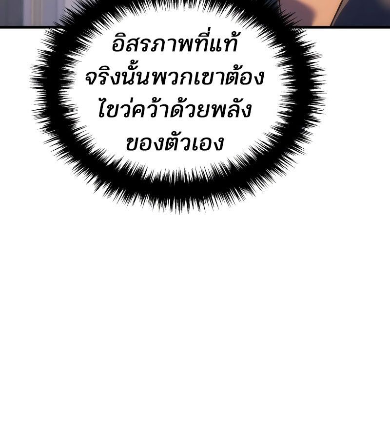 The Indomitable Martial King ตอนที่ 59 102