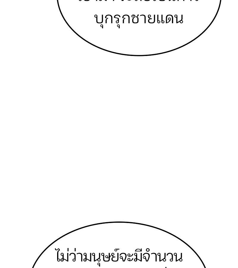 The Indomitable Martial King ตอนที่ 59 139