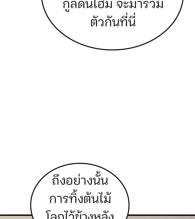 The Indomitable Martial King ตอนที่ 59 148