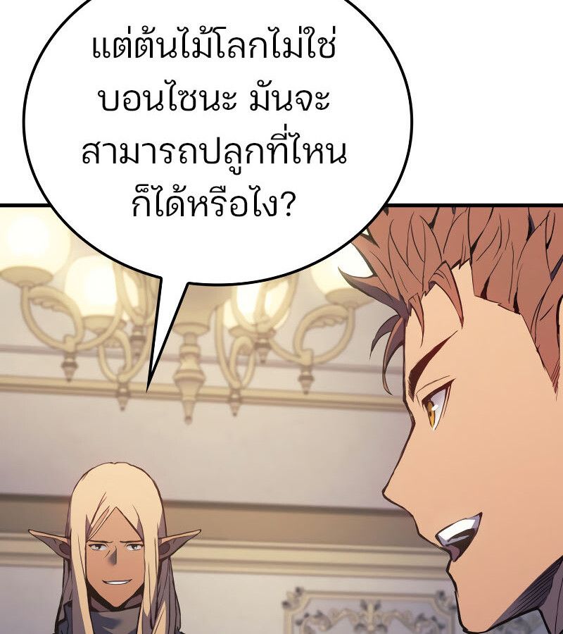 The Indomitable Martial King ตอนที่ 59 151