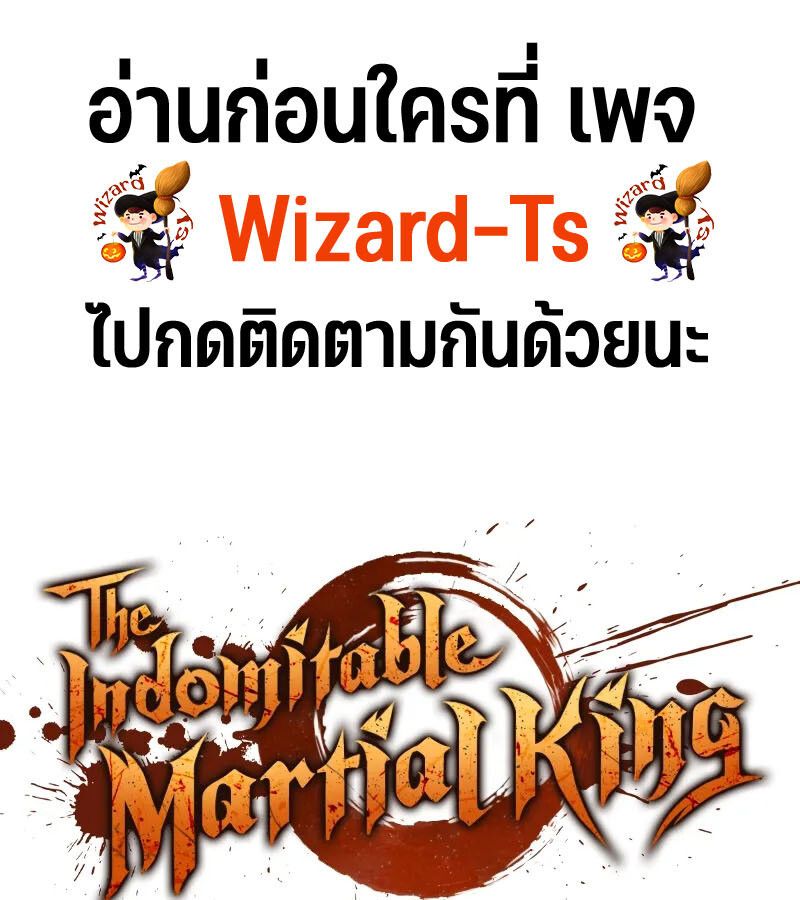 The Indomitable Martial King ตอนที่ 60 1