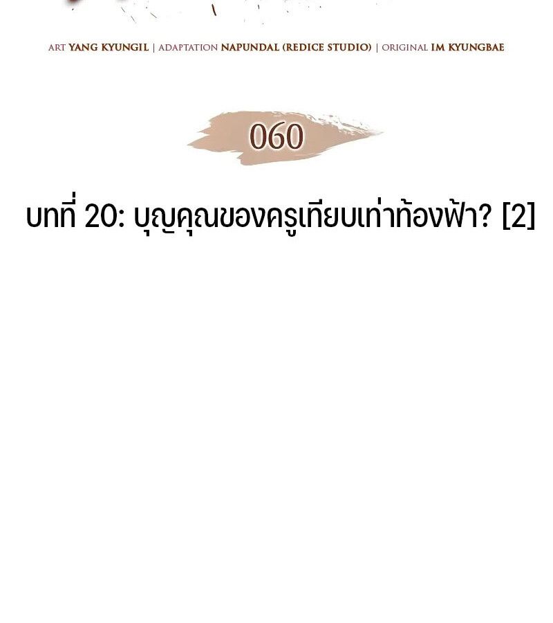 The Indomitable Martial King ตอนที่ 60 2