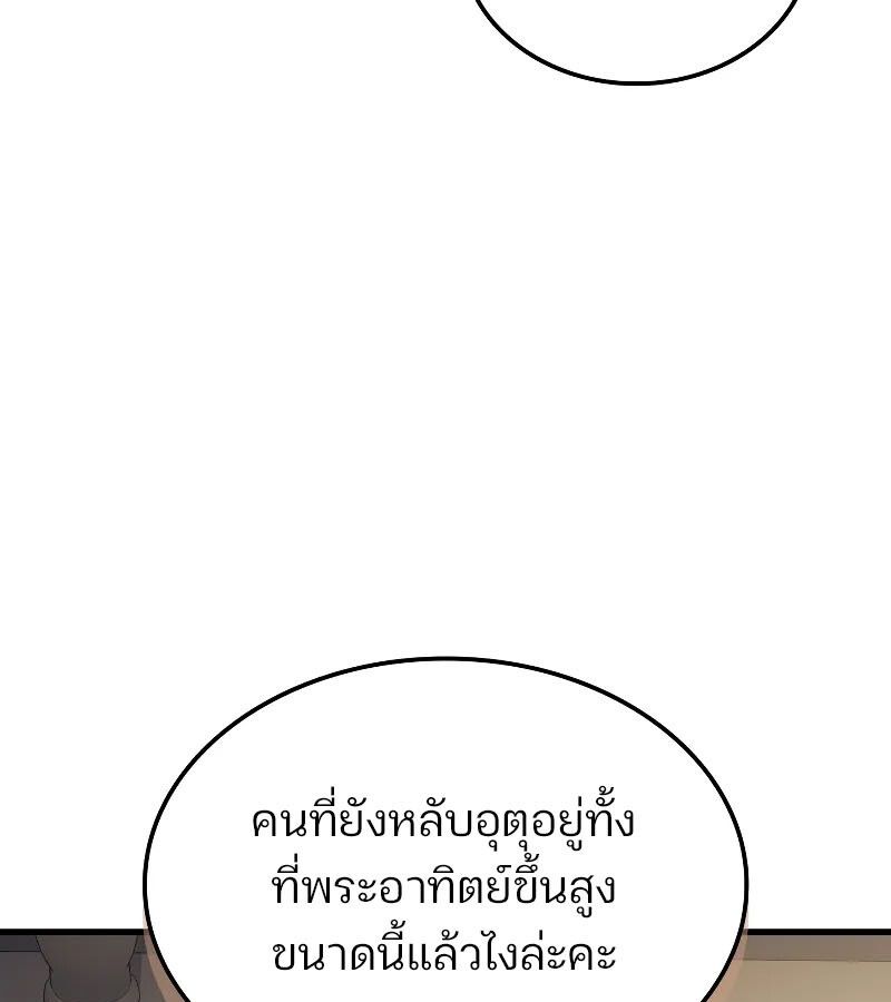 The Indomitable Martial King ตอนที่ 60 59