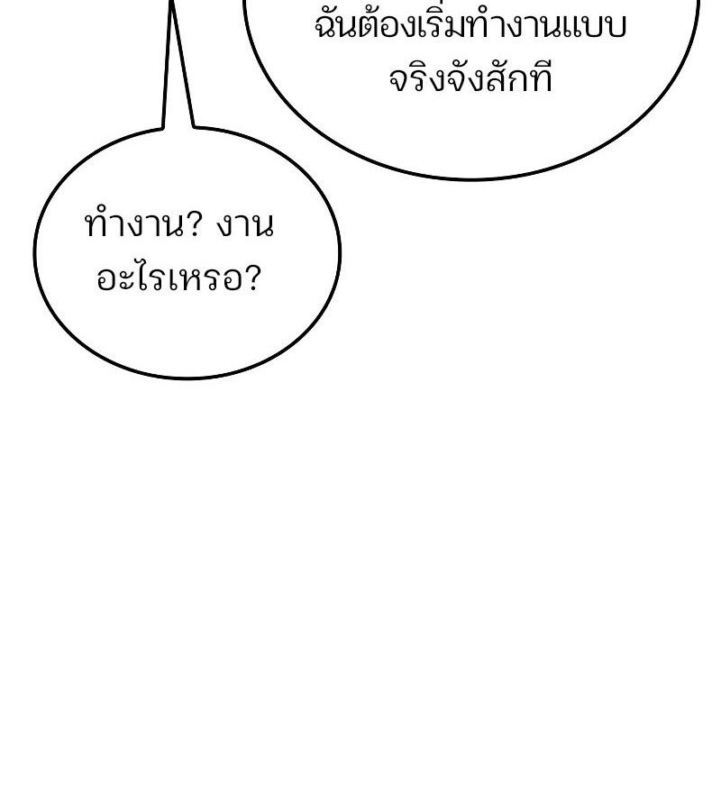 The Indomitable Martial King ตอนที่ 60 75