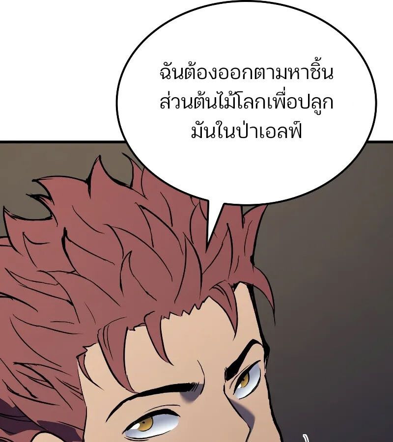 The Indomitable Martial King ตอนที่ 60 76