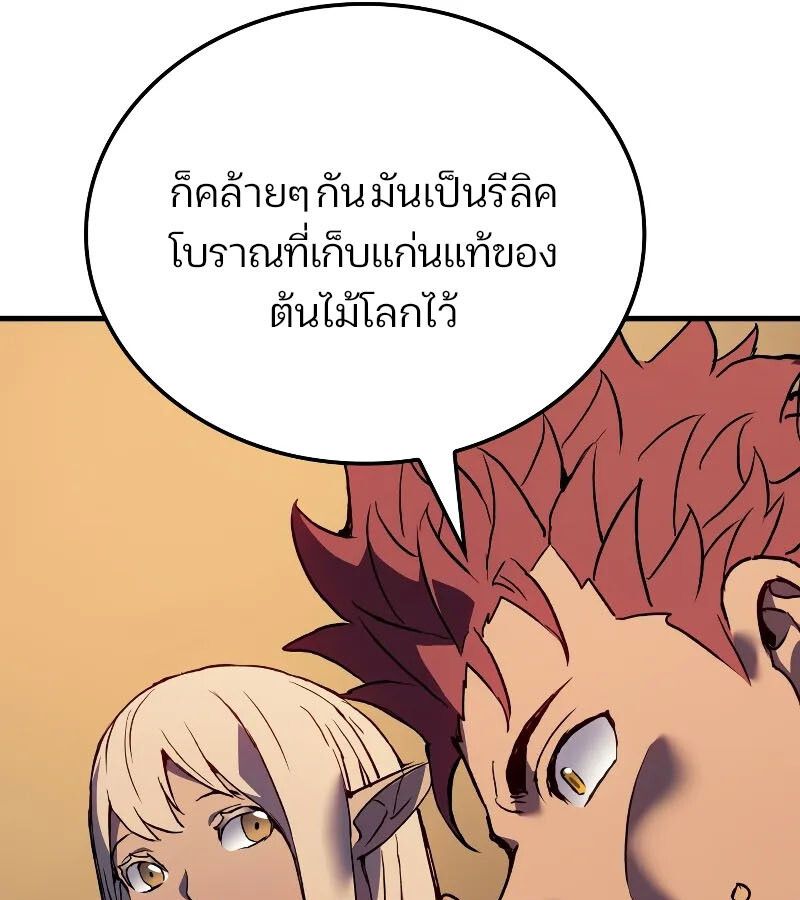 The Indomitable Martial King ตอนที่ 60 82