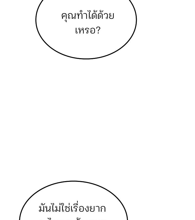 The Indomitable Martial King ตอนที่ 60 86