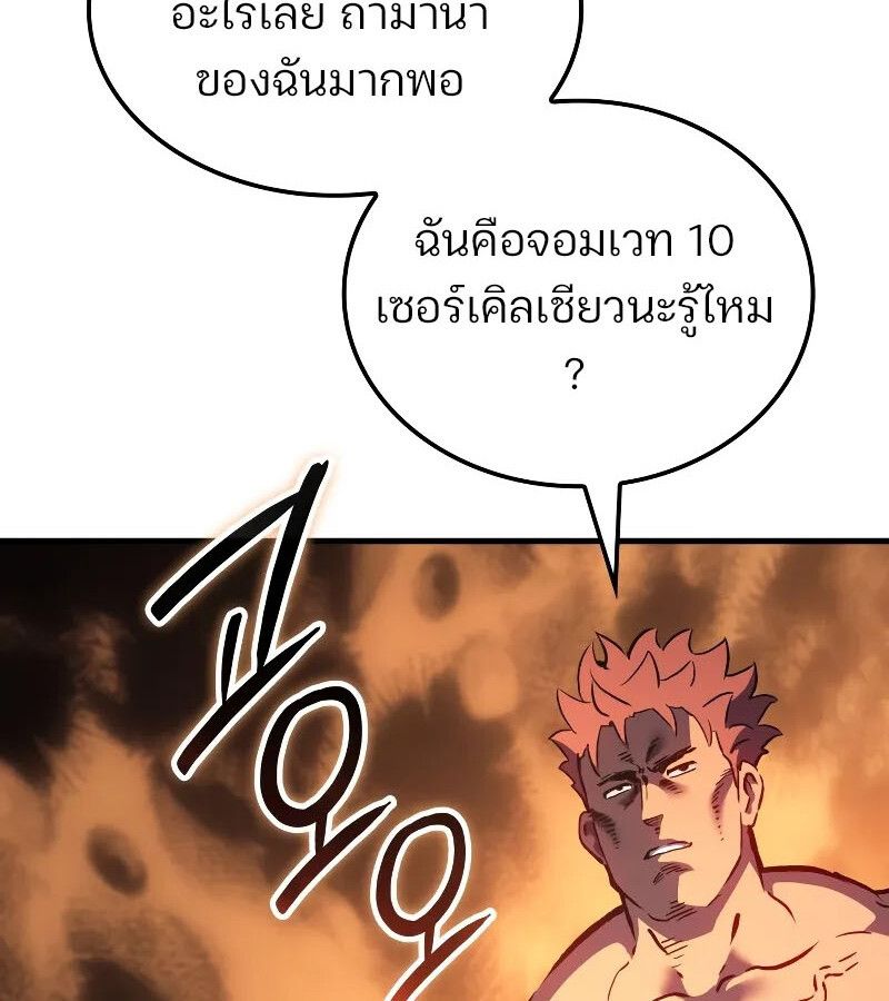 The Indomitable Martial King ตอนที่ 60 87