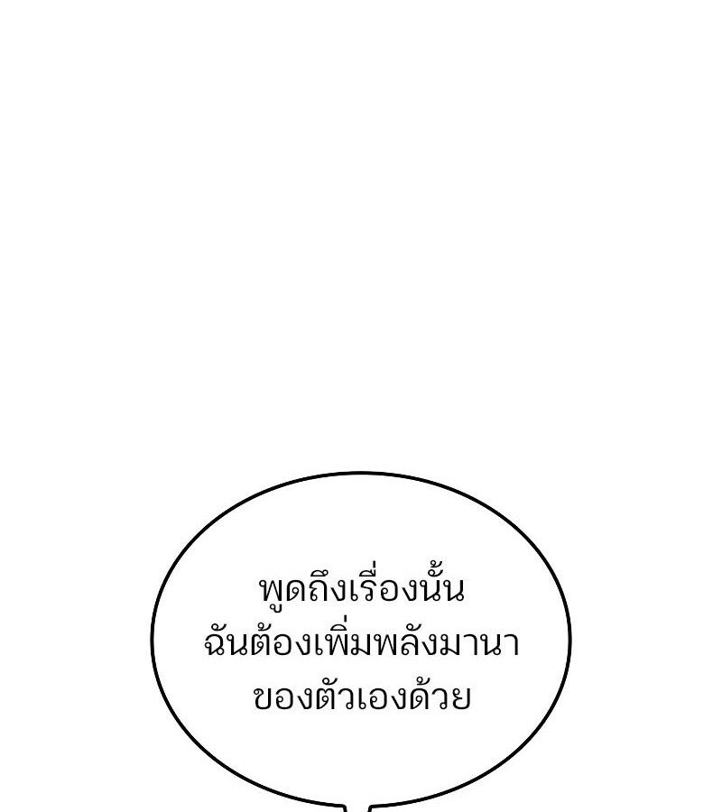 The Indomitable Martial King ตอนที่ 60 89