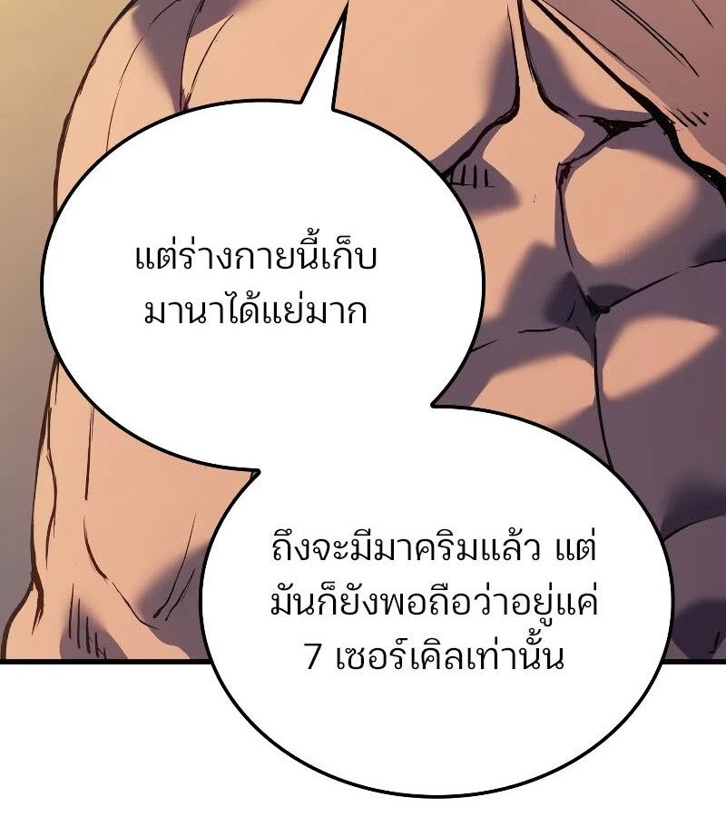 The Indomitable Martial King ตอนที่ 60 91