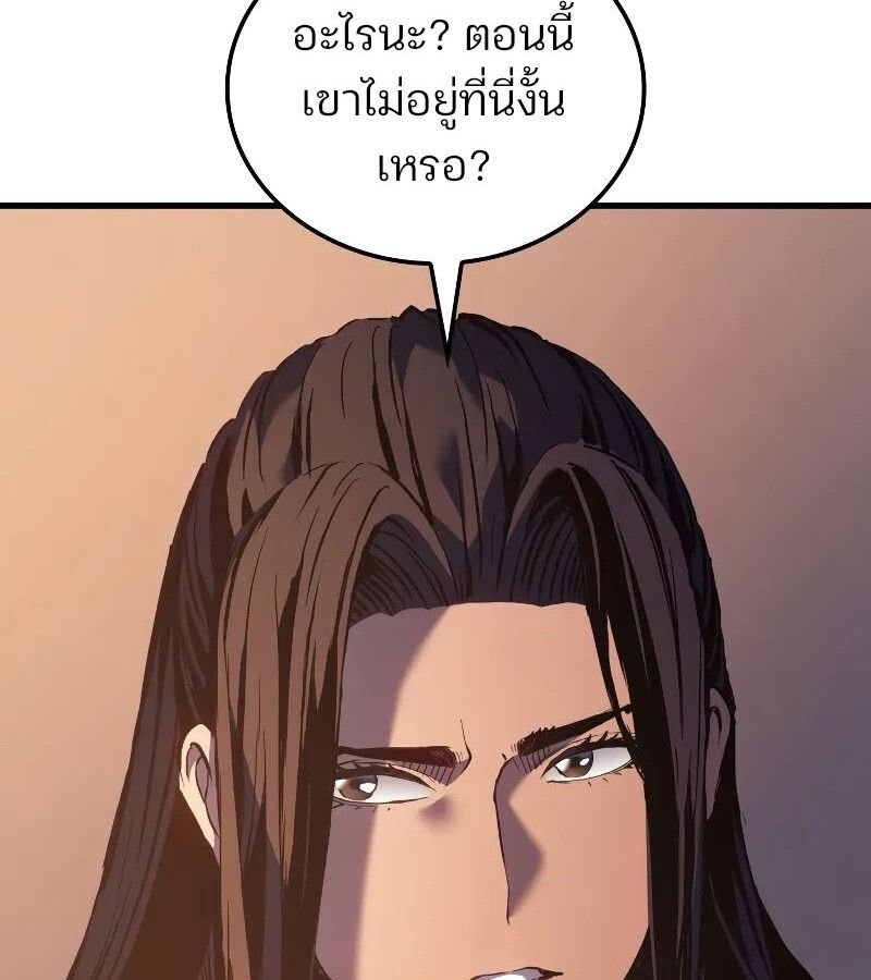The Indomitable Martial King ตอนที่ 60 103