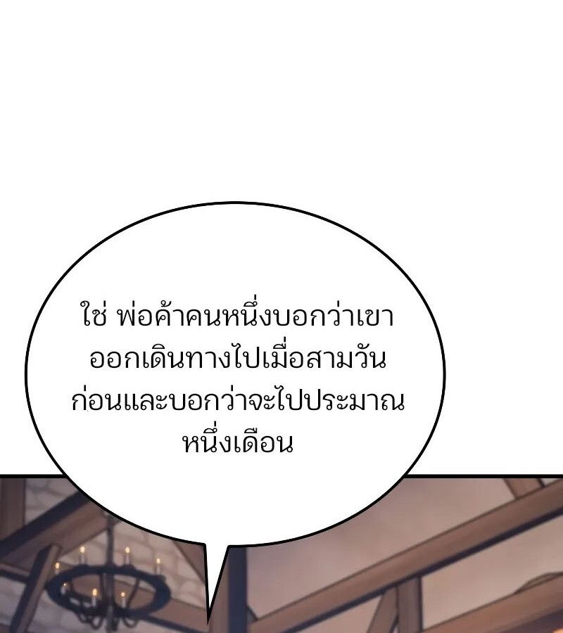 The Indomitable Martial King ตอนที่ 60 105