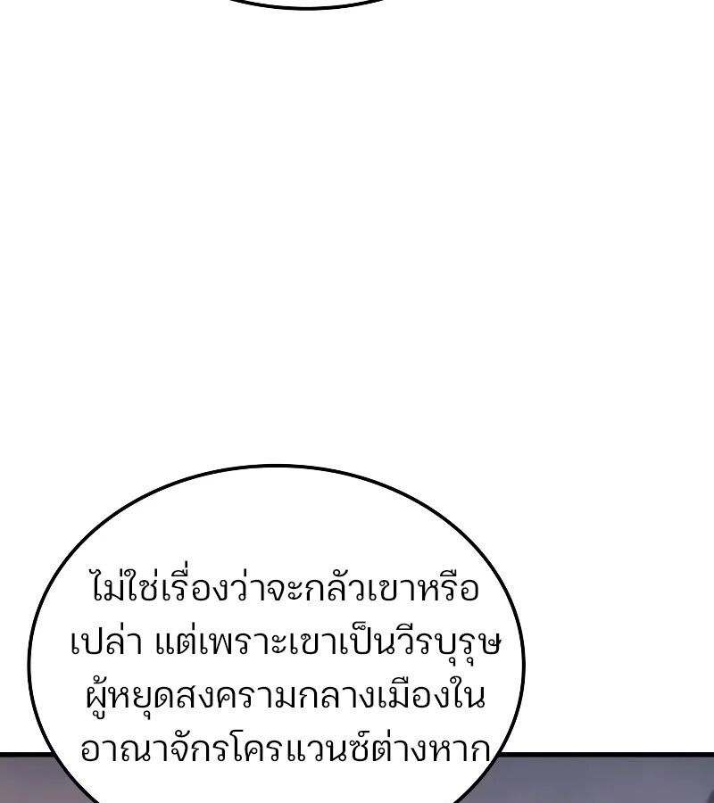 The Indomitable Martial King ตอนที่ 60 116