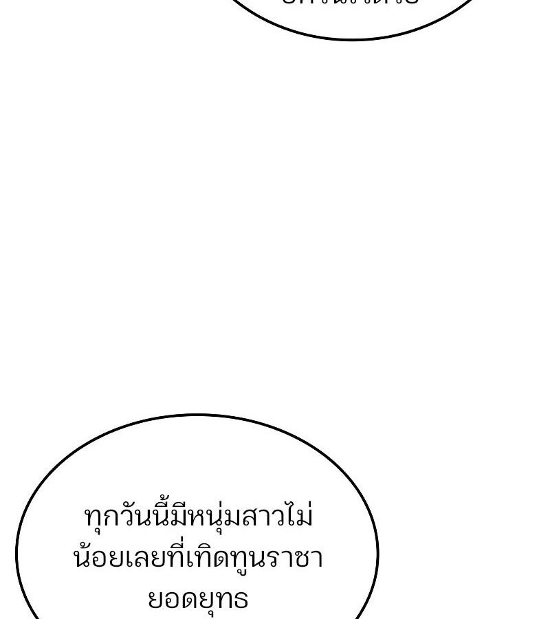 The Indomitable Martial King ตอนที่ 60 119