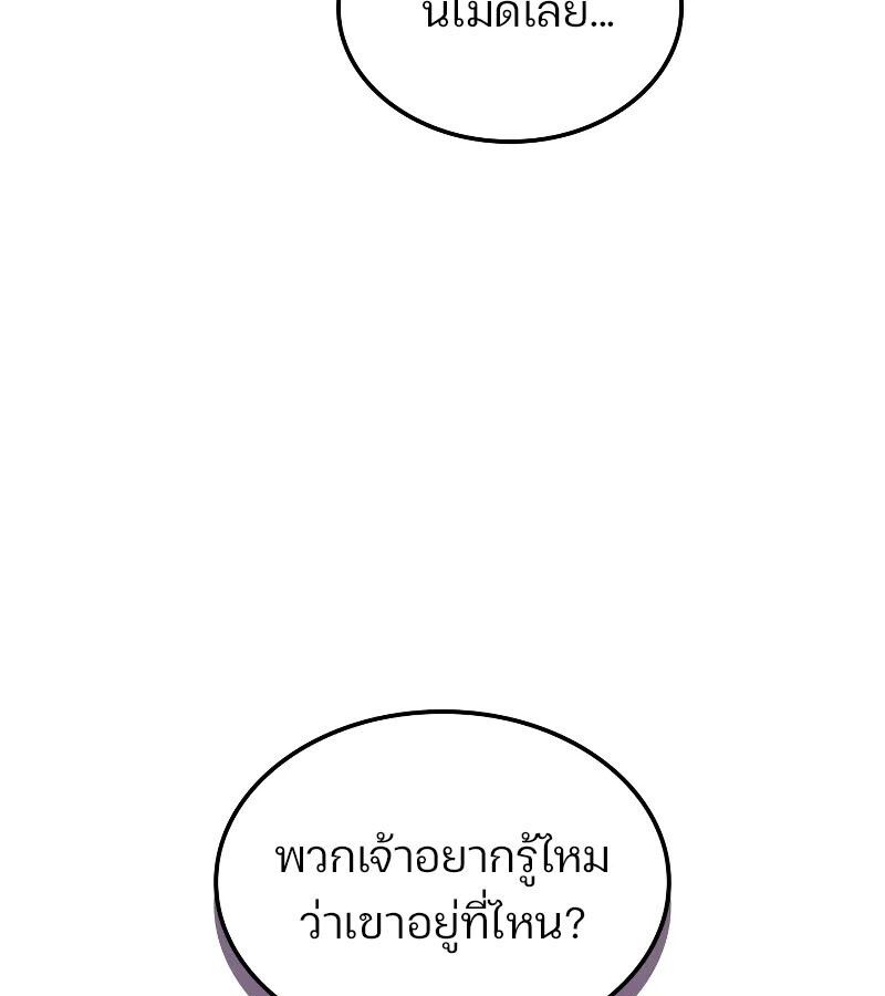 The Indomitable Martial King ตอนที่ 60 122