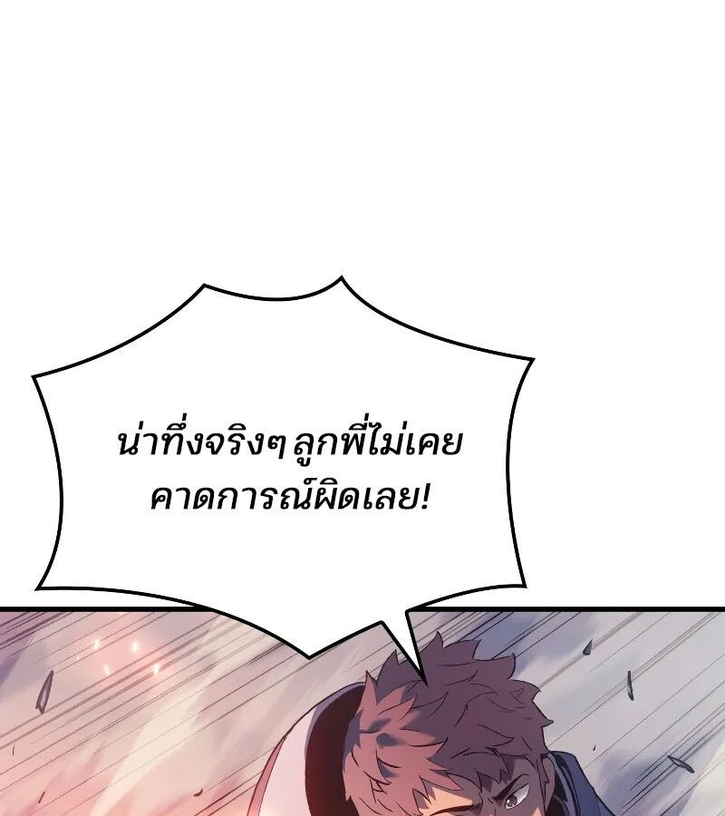The Indomitable Martial King ตอนที่ 60 149