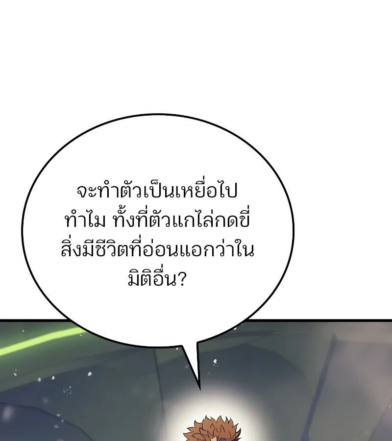 The Indomitable Martial King ตอนที่ 60 176
