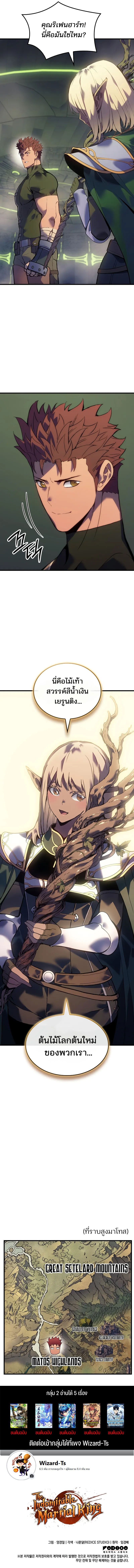 The Indomitable Martial King ตอนที่ 60 180