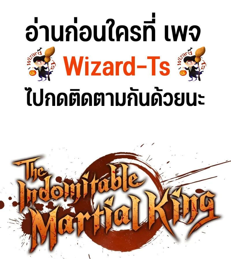 The Indomitable Martial King ตอนที่ 61 1
