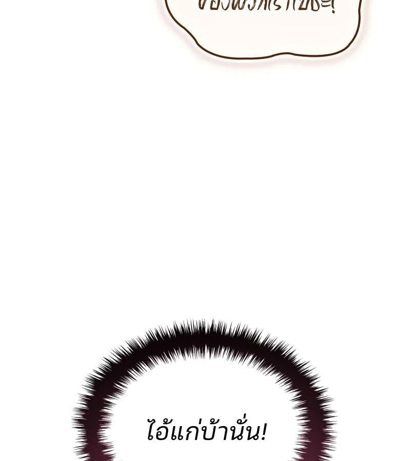 The Indomitable Martial King ตอนที่ 61 94