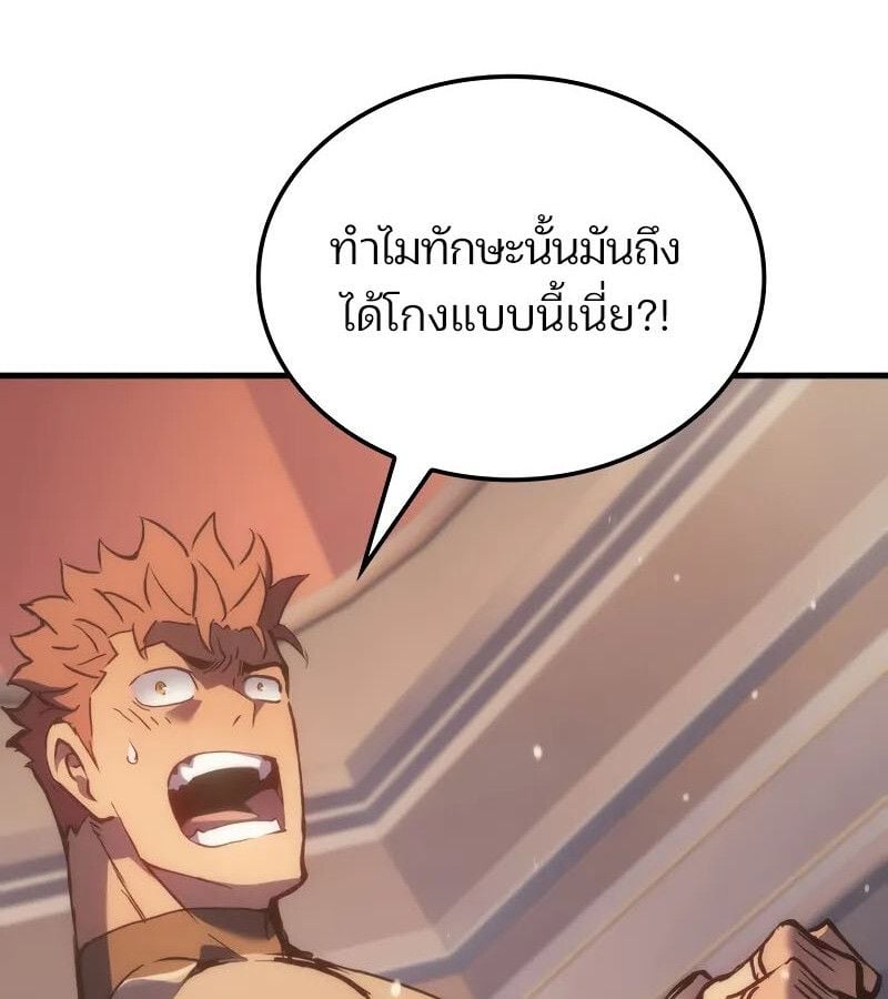 The Indomitable Martial King ตอนที่ 61 161