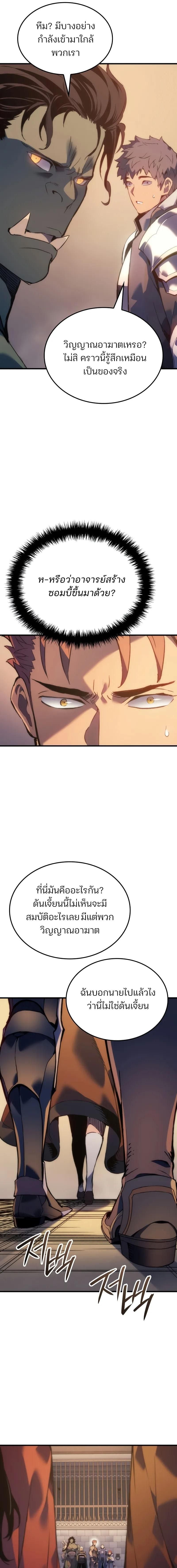 The Indomitable Martial King ตอนที่ 61 165
