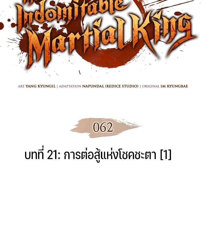 The Indomitable Martial King ตอนที่ 62 7