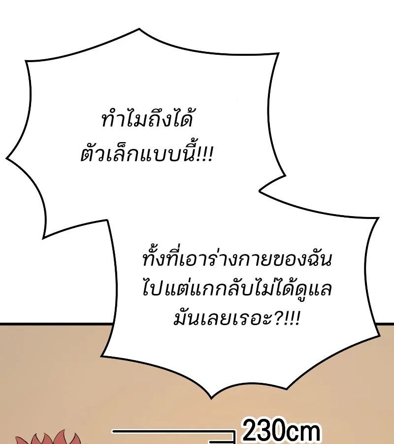 The Indomitable Martial King ตอนที่ 62 11