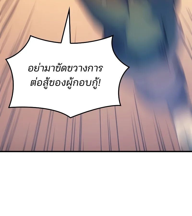 The Indomitable Martial King ตอนที่ 62 54